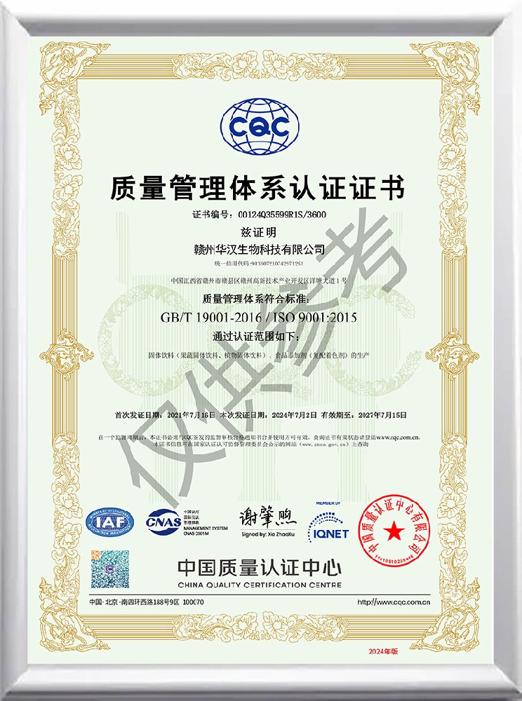 華漢生物 ISO9001 證書