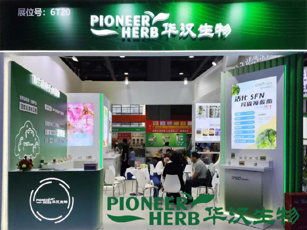 圓滿收官 | 華漢生物精彩亮相2025中國（廣州）天然提取物及健康原料產業(yè)博覽會！